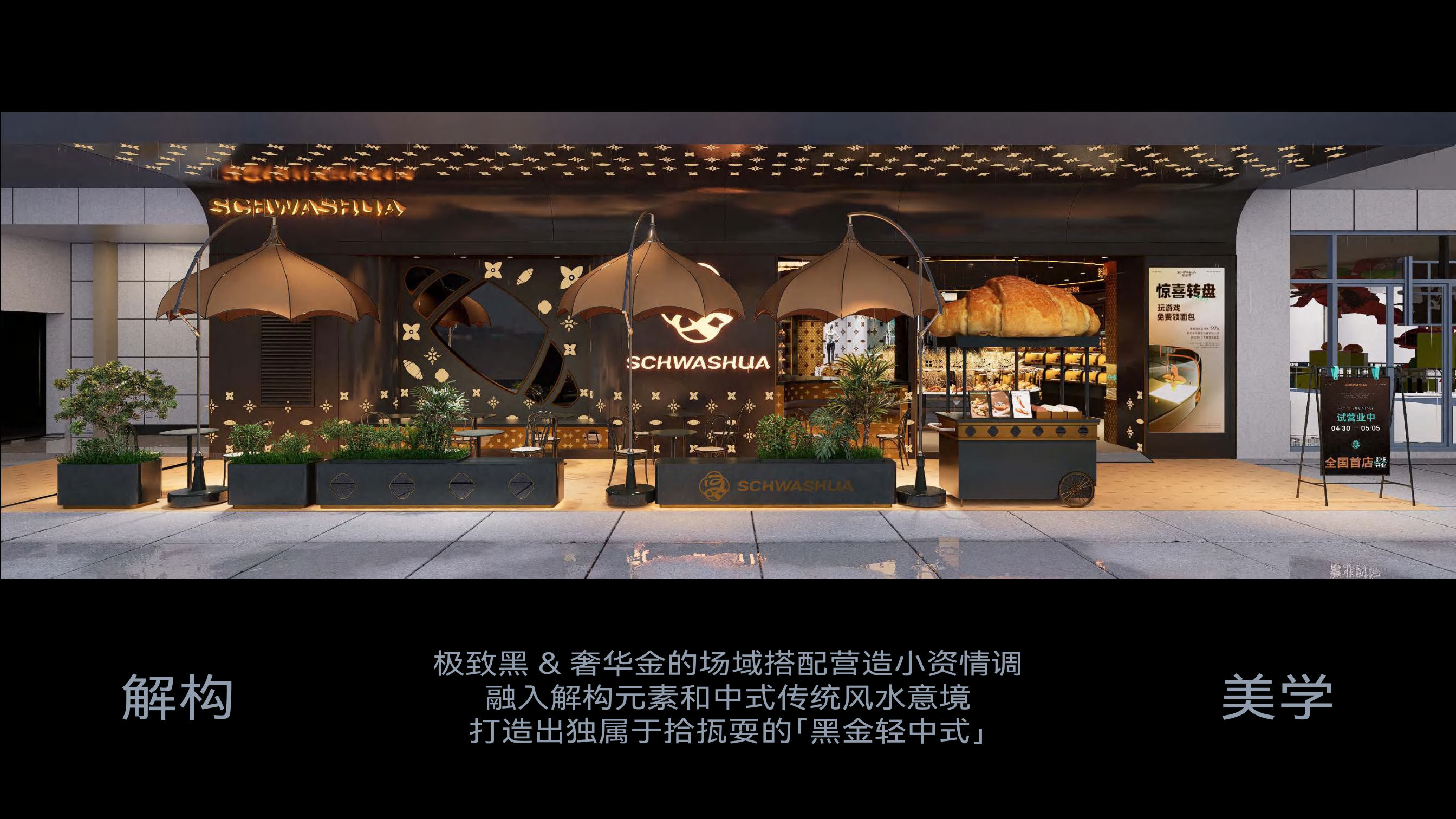 拾㧚耍 SCHWASUA 空间