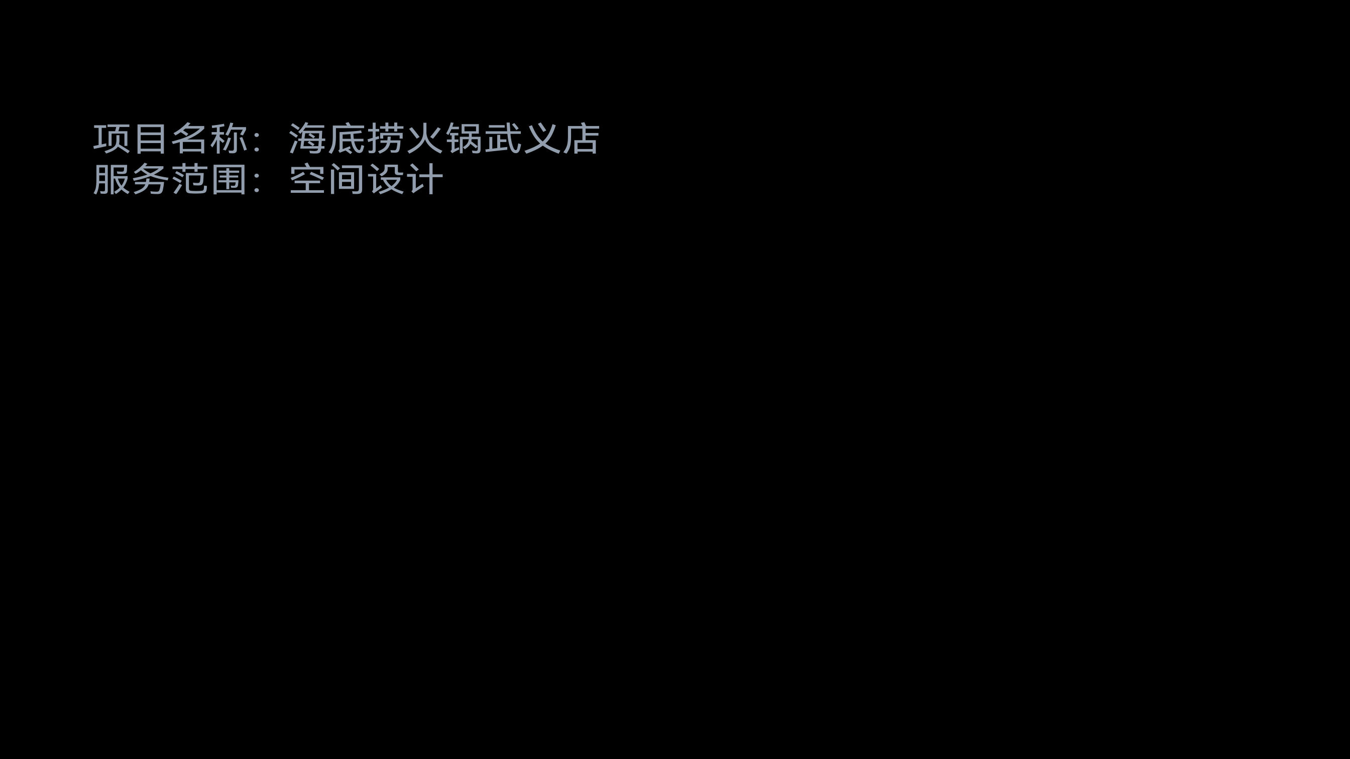 海底捞火锅武义店
