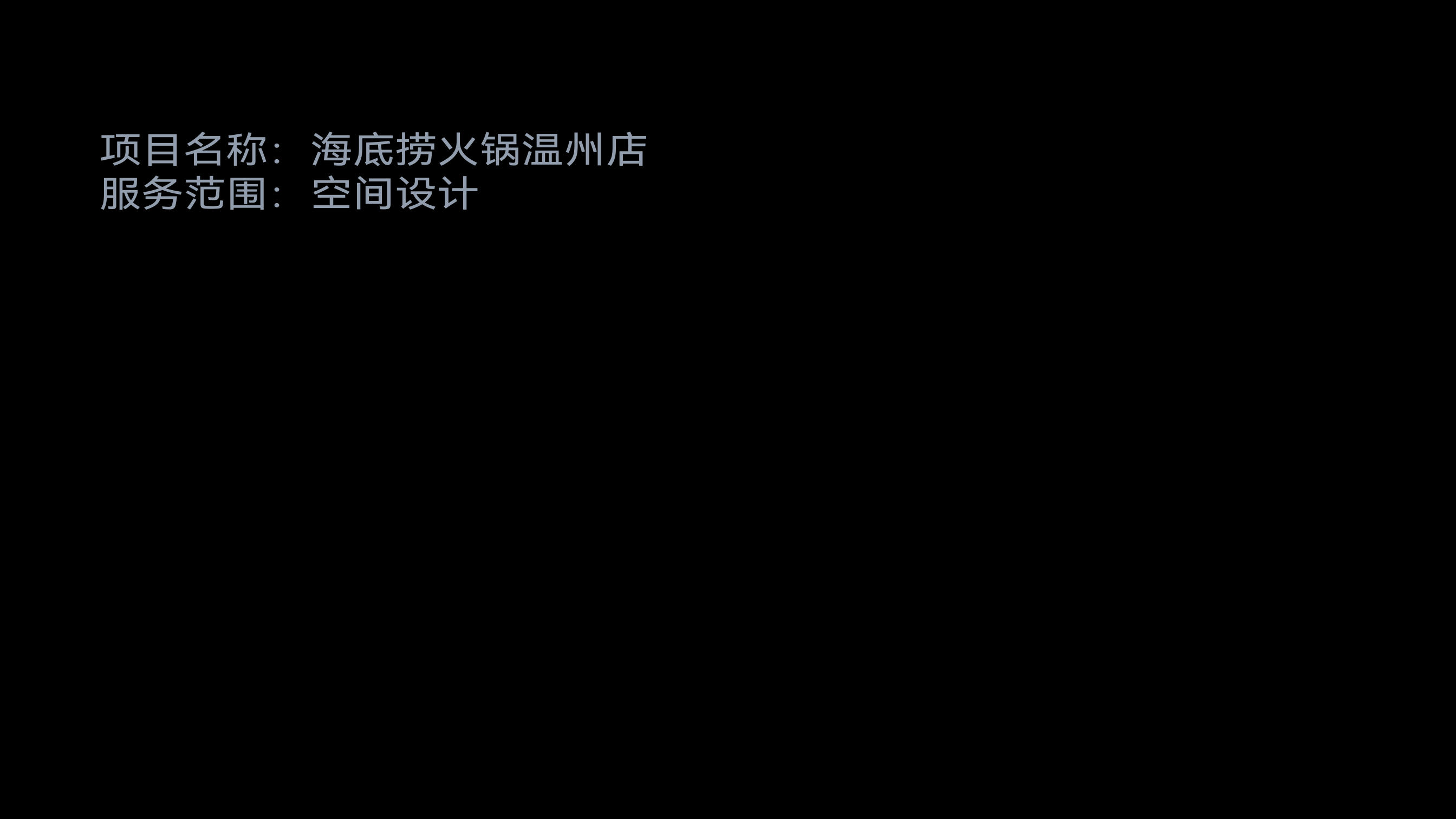海底捞火锅温州店