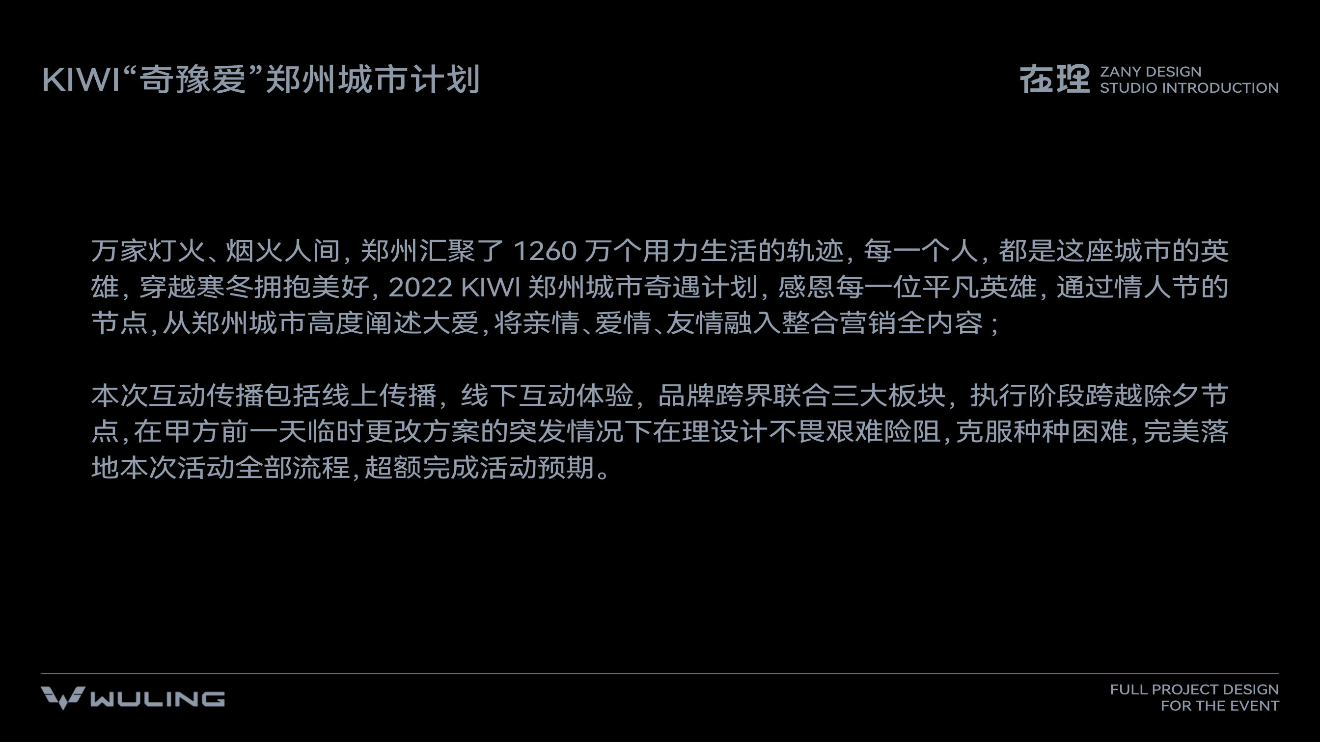 KIWI 奇豫爱郑州城市计划