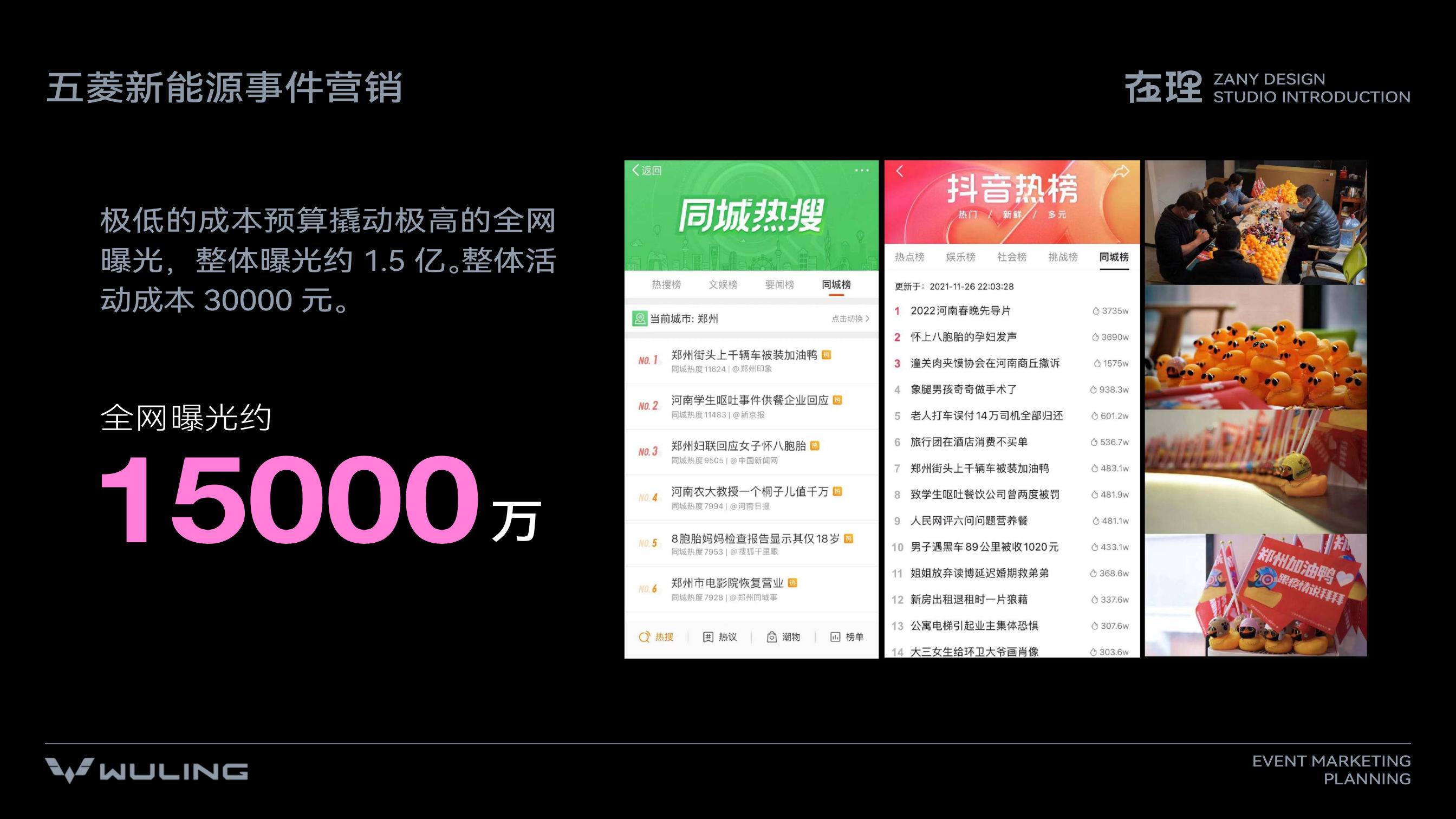 五菱新能源事件营销