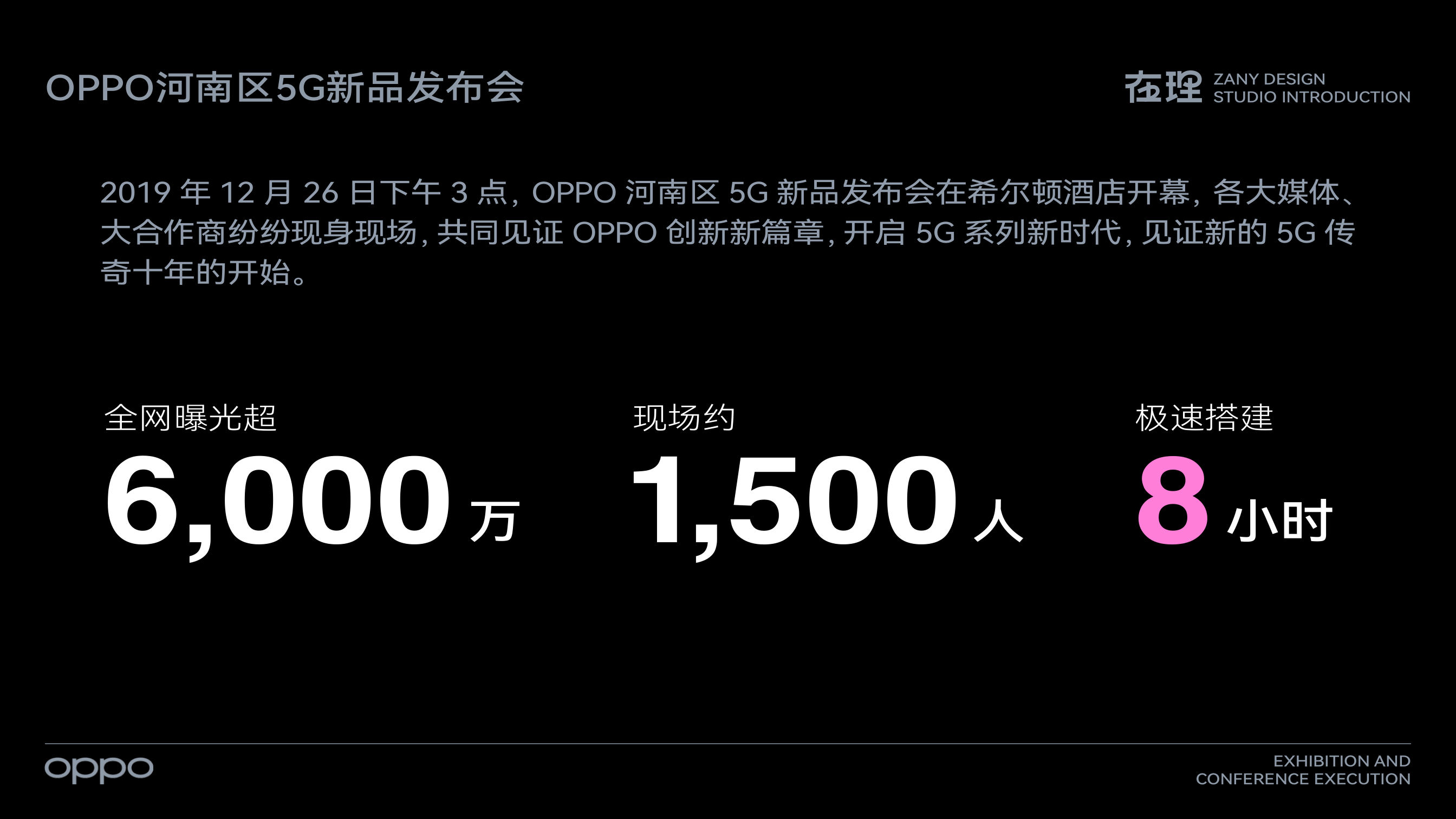 OPPO 河南区 5G 新品发布会