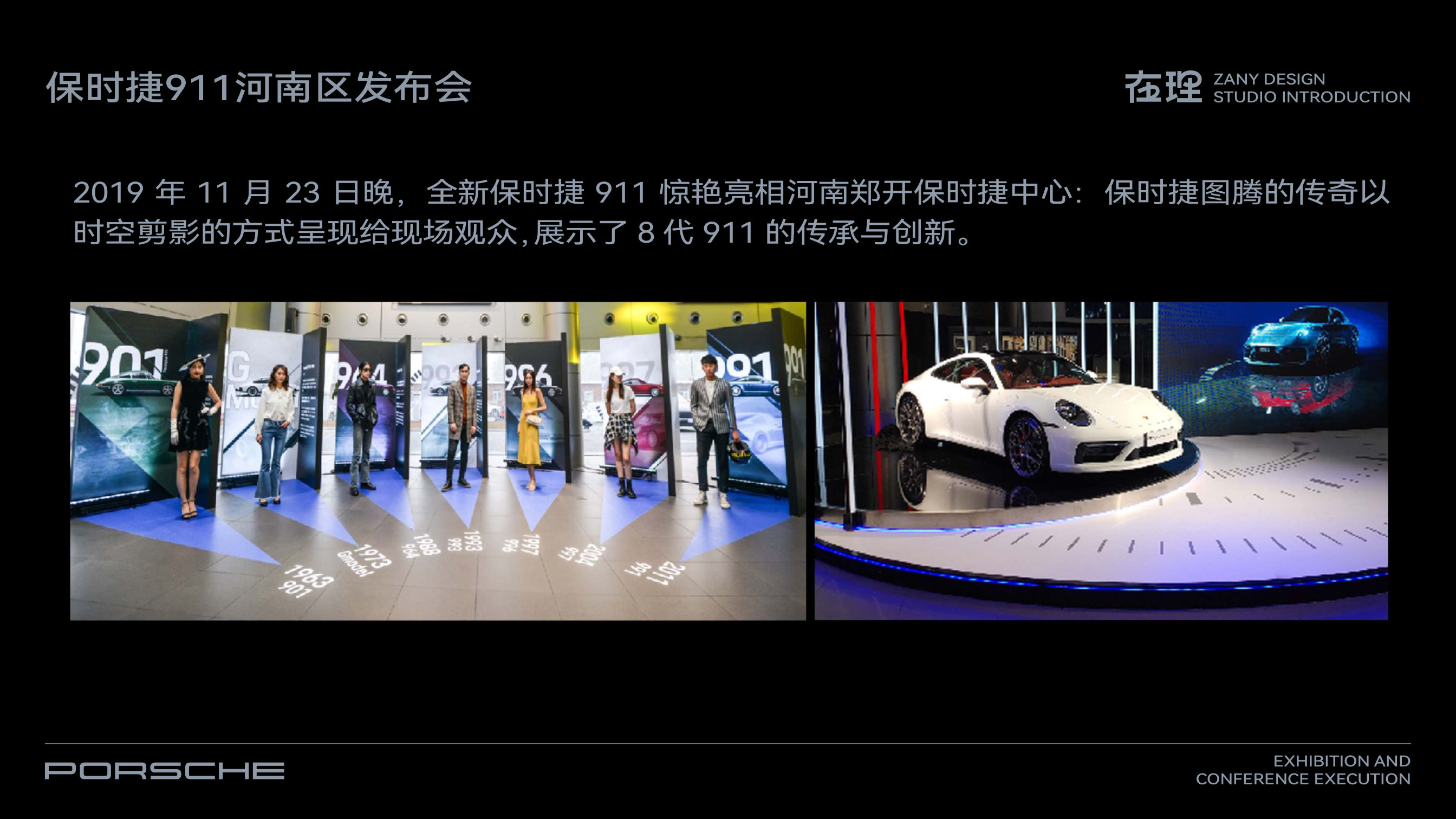 保时捷 911 河南区发布会