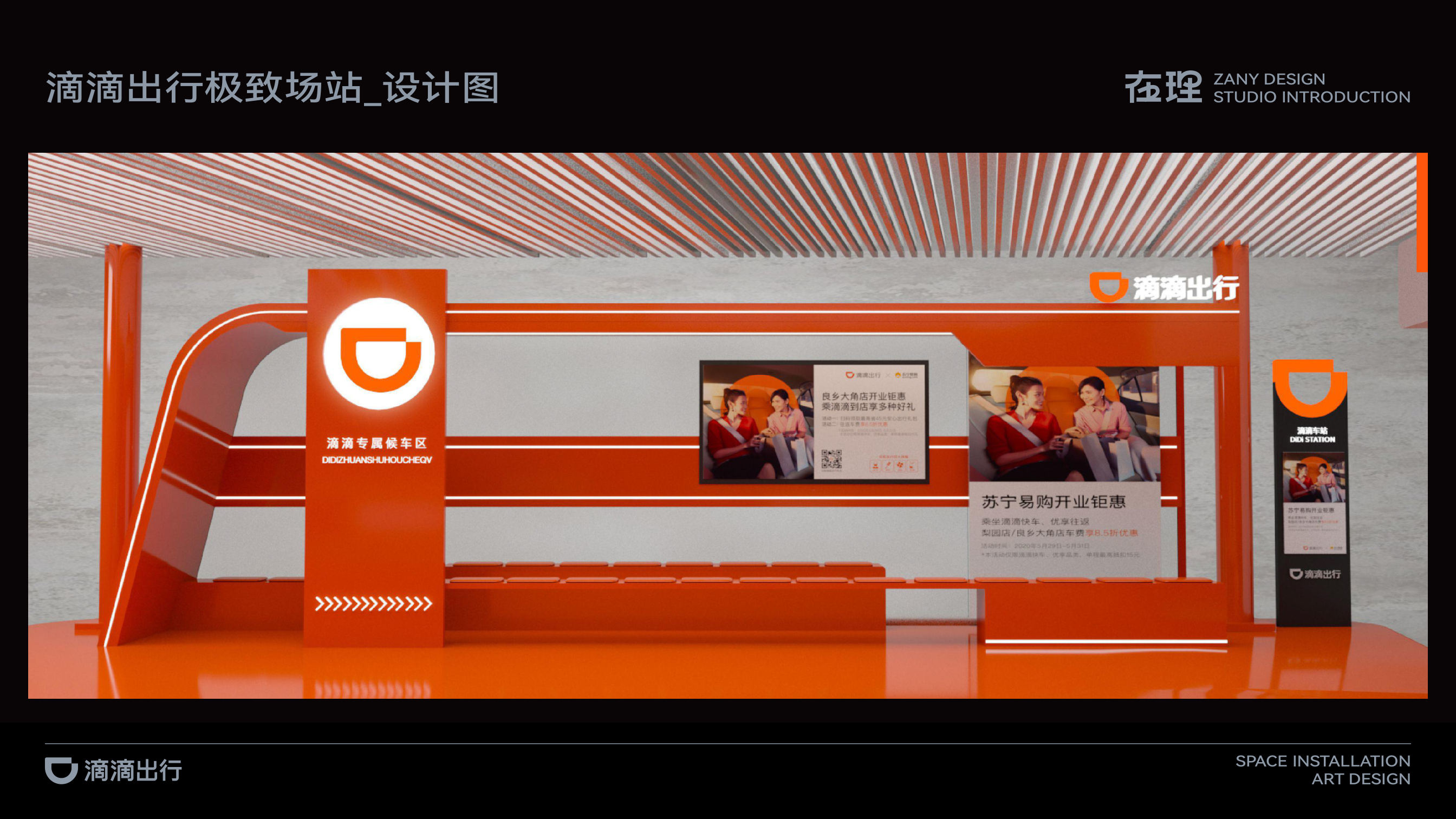 滴滴出行极致场站